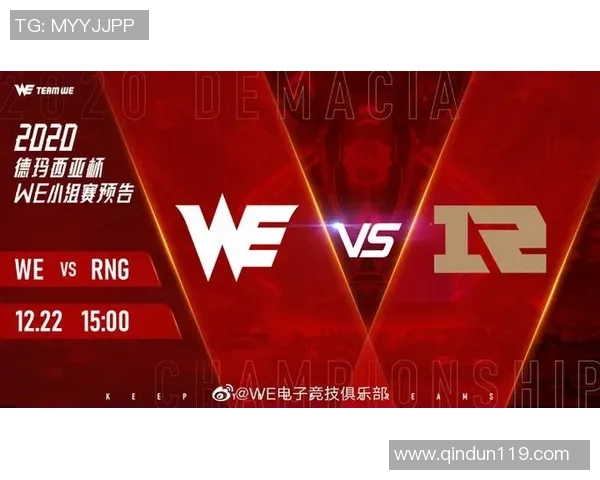 赛后复盘RNG与WE对决的节奏分析与战术探讨